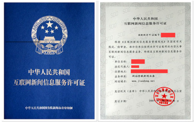 360上线前准备材料与互联网信息服务规范指南