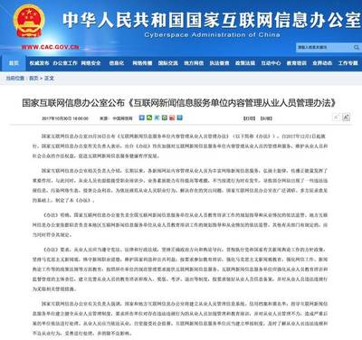 网信办新规构建网络新闻从业人员管理体系，强化互联网信息服务规范