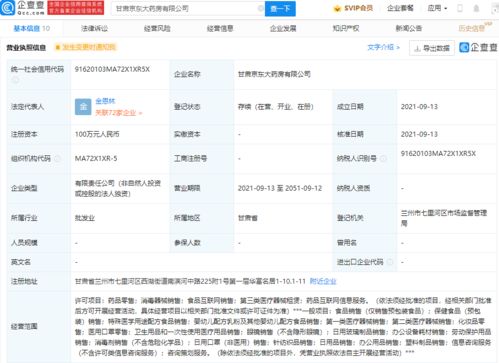 京东于甘肃成立新公司，互联网信息服务版图再拓新域